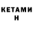КЕТАМИН ketamine Frickencreepy